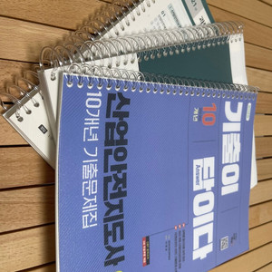 산업안전지도사 1차 기출문제집 판매