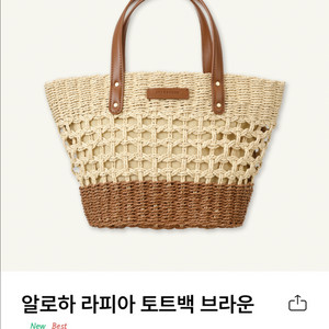 스타벅스 알로하 라피아 토트백 브라운 (새상품)