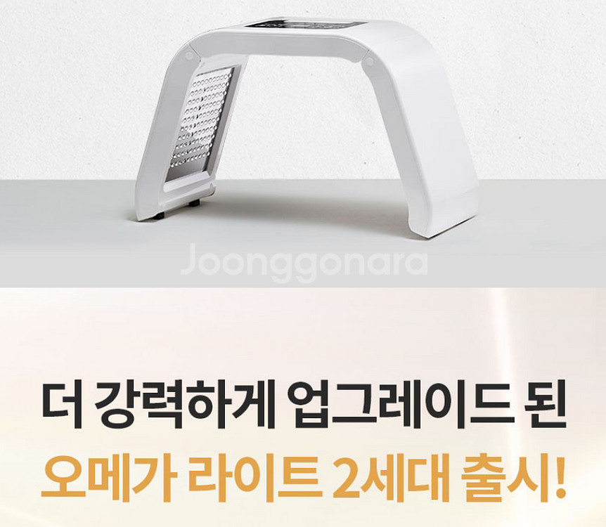 오메가라이트 2세대 PDT레이져 LED 돔 판매합니다--1