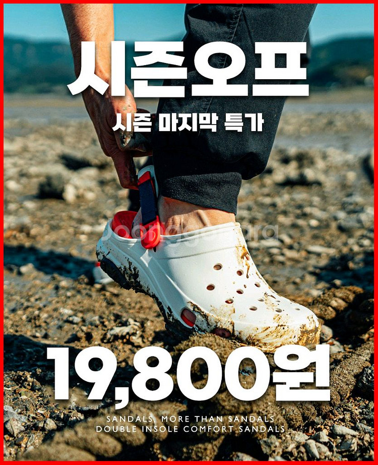 칸투칸 크록스--0