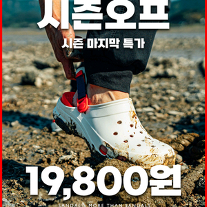 칸투칸 크록스