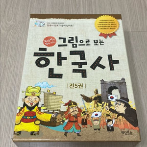 [팝니다] 계림북스 그림으로 보는 한국사 전 5권
