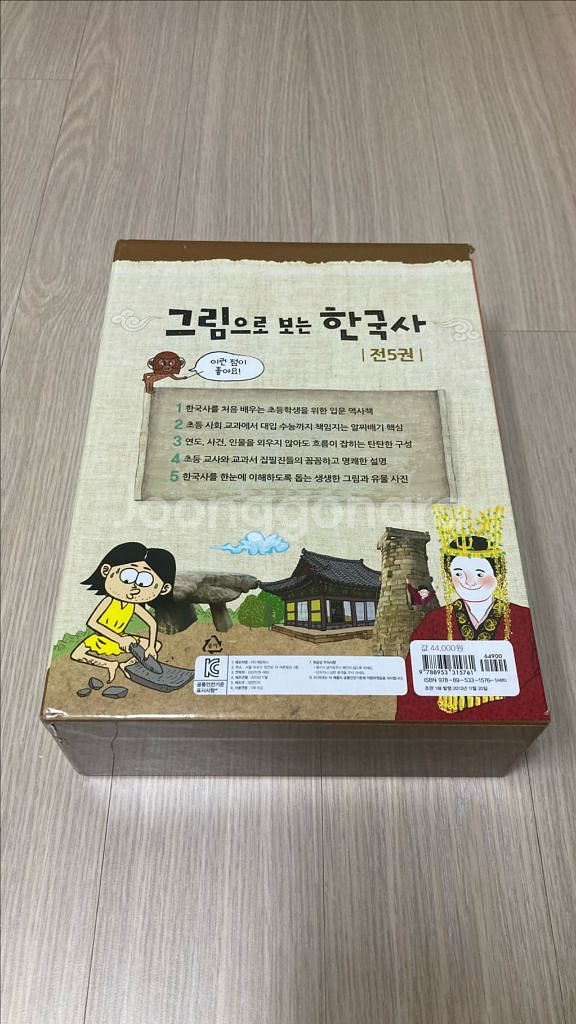 [팝니다] 계림북스 그림으로 보는 한국사 전 5권--1