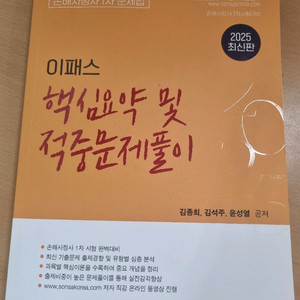 이패스 손해사정사 1차 핵심요약집