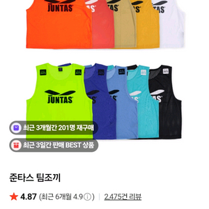 준타스 팀조끼