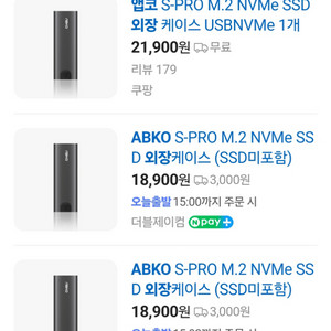 앱코 외장하드