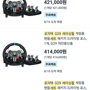 G29 드라이빙포스 레이싱휠, 조이스틱