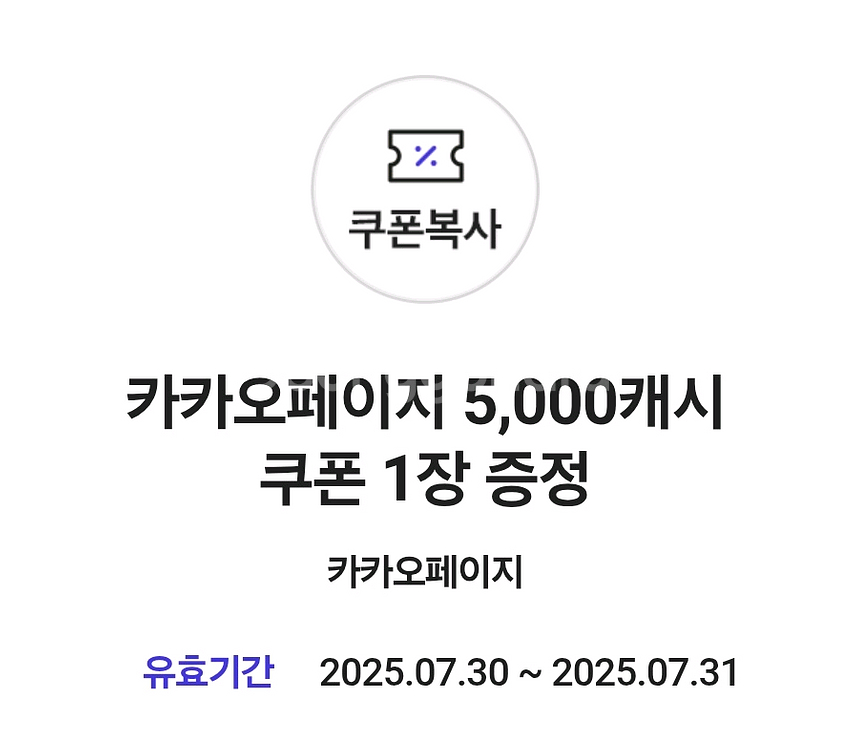카카오페이지 5000캐시--0