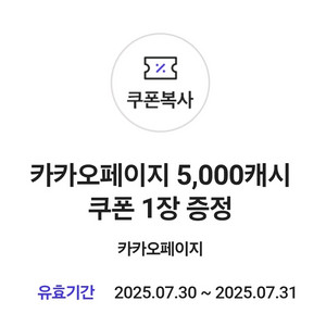 카카오페이지 5000캐시