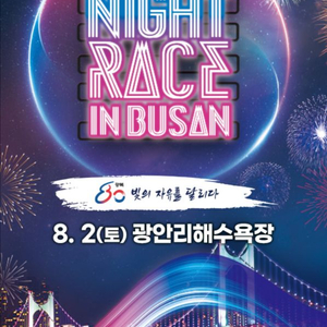 부산 나이트런