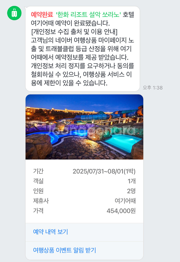 쏘라노 설악 워터피아 1박2일--0