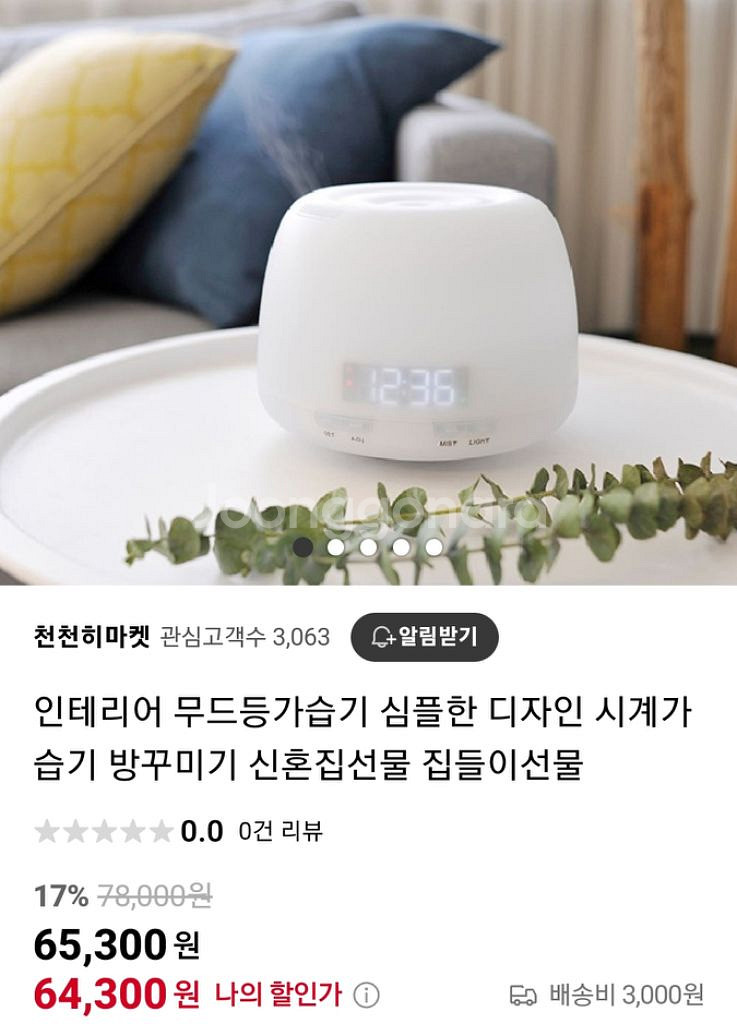무아스 무드등 시계 가습기 팝니다(원가 64300원)~--0