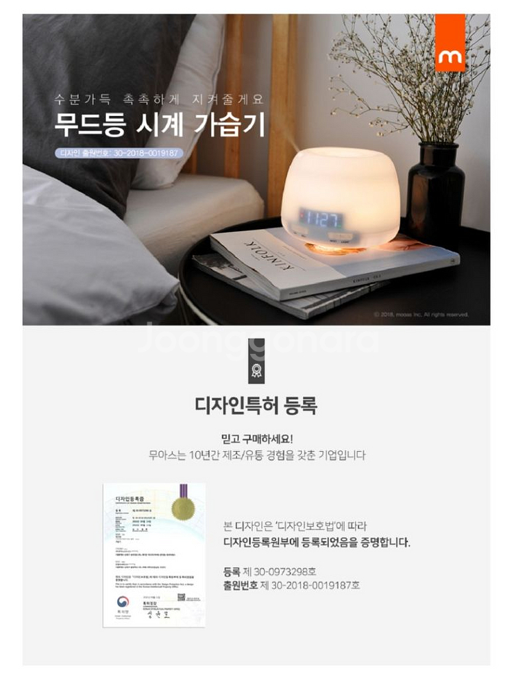 무아스 무드등 시계 가습기 팝니다(원가 64300원)~--3