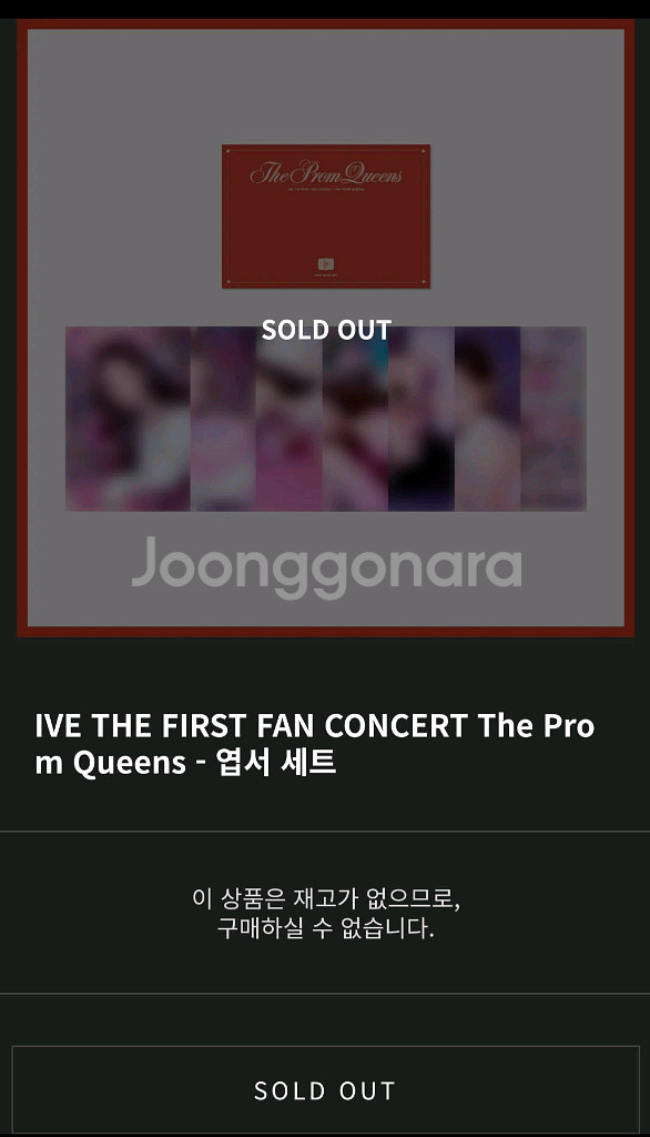 아이브 팬콘서트 프롬퀸 엽서 카드 세트 미개봉--2