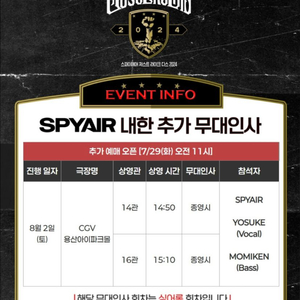 스파이에어 무대인사 (내한) F열 중앙 (티켓값 포함)