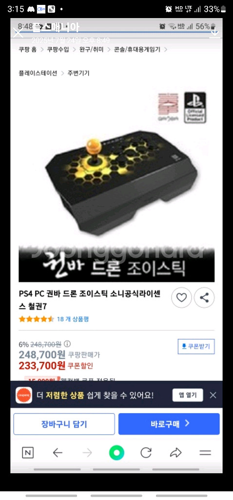 플스인증 게임스틱--0