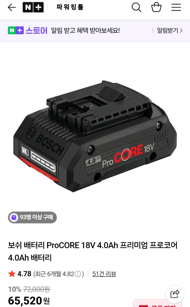 보쉬배터리프로코어 PRO CORE 4.0AH 프로코아 이미지