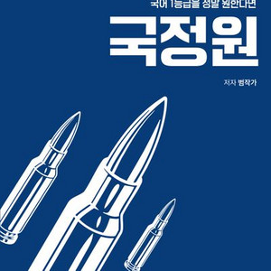 국어 1등급을 정말로 원한다면 국정원 노베이스 독서편
