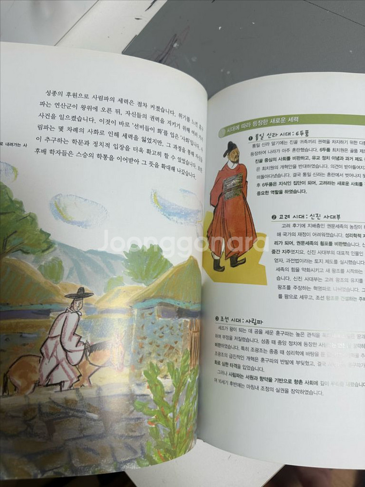 교원 눈으로 보는 우리역사--1