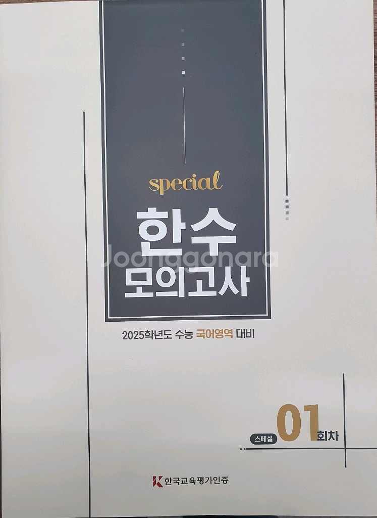 이감 OFF 모의고사 및 간쓸개, 바탕 모의고사--2