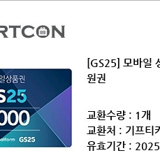 GS25편의점 3000원 상품권 양도합니다