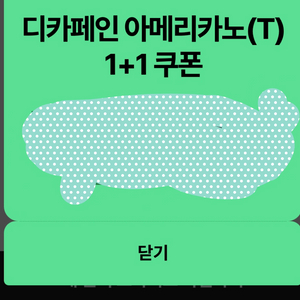 스타벅스 디카페인(1/2디카페인) 아메리카노 1+1쿠폰