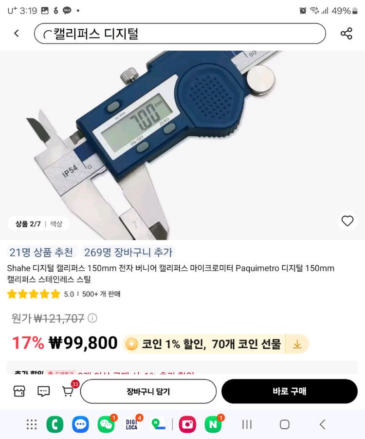 Shahe 디지털 캘리퍼스 150mm 전자 버니어 캘리 이미지