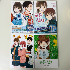 푸른상자 1~4권 만화책 일괄판매 1,2권 초판띠지O