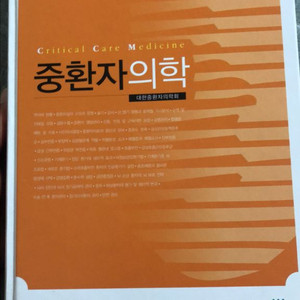 중환자의학