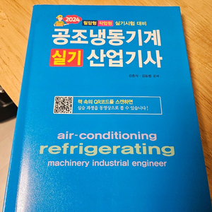 공조냉동기계 산업기사 실기 교재