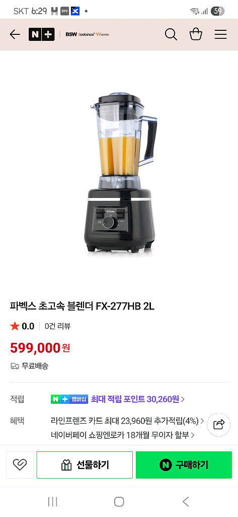 파벡스 초고속 블렌더--2