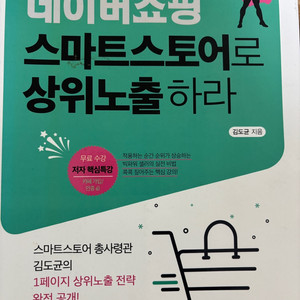네이버쇼핑 스마트스토어로 상위노출하라