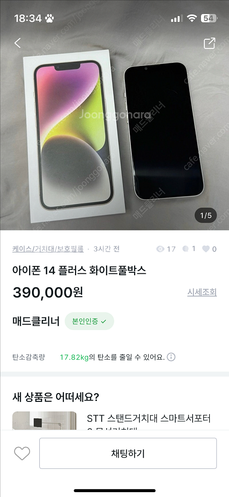 아이폰14플러스 사기주의 외부채널 유도--0