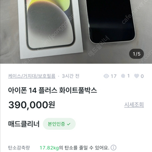 아이폰14플러스 사기주의 외부채널 유도