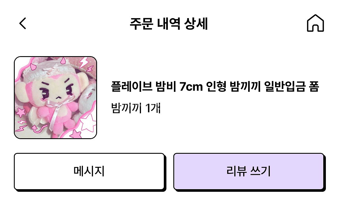 플레이브 밤비 인형 원가양도--0