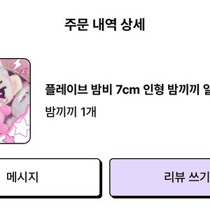 플레이브 밤비 인형 원가양도