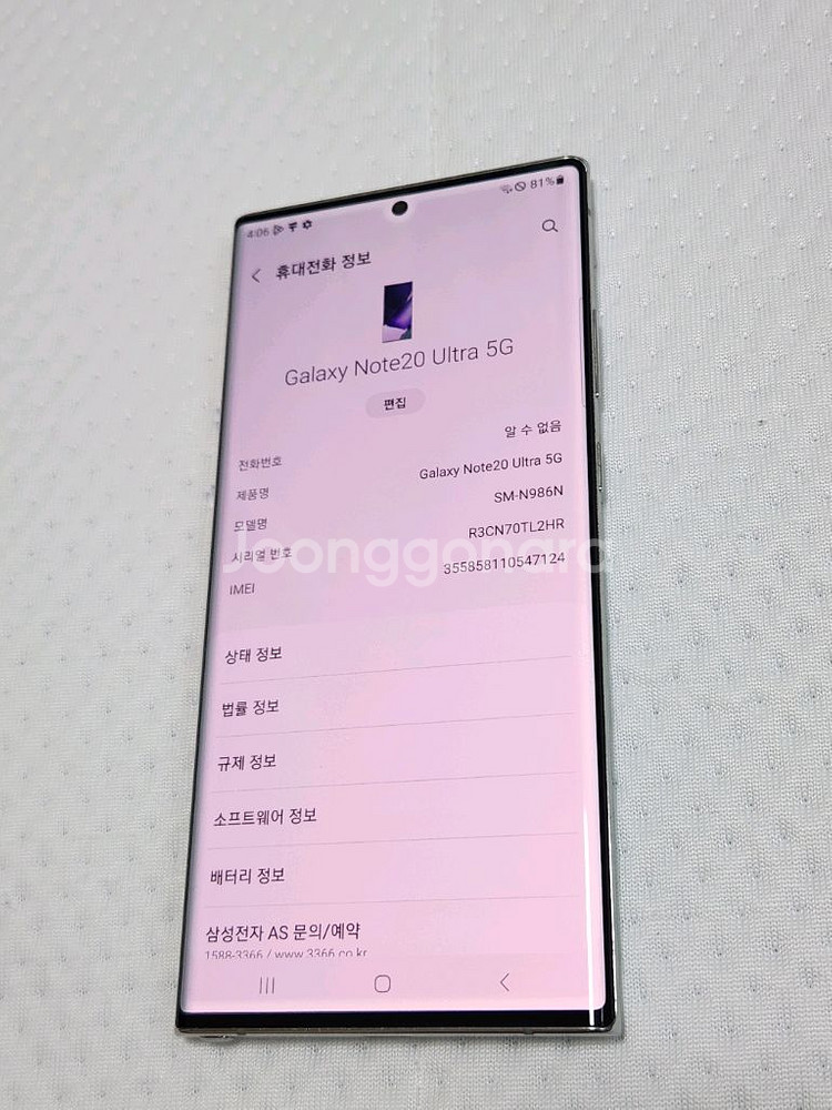 갤럭시 노트20울트라 256G 화이트 안전결제O--7