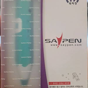 레인보우 세이펜 신품급 베터리 이상