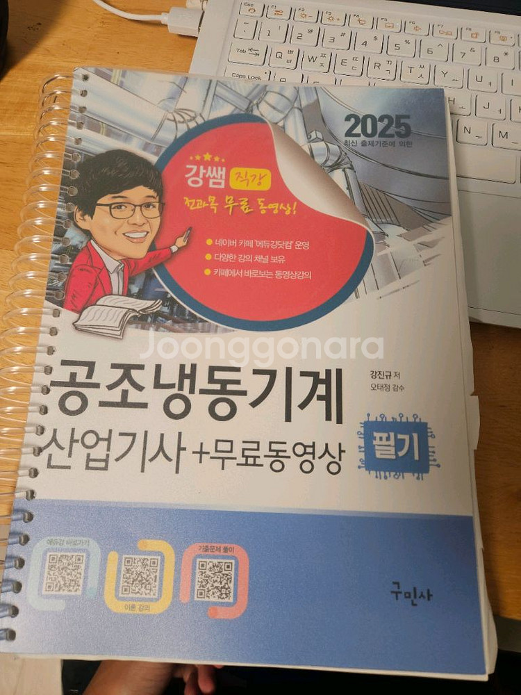 공조냉동기계산업기사 필기 (분철) 강쌤교재--0