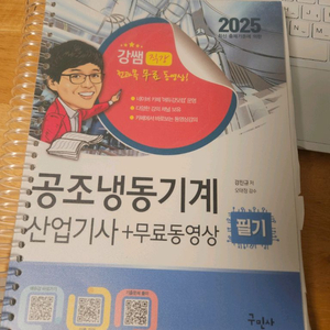 공조냉동기계산업기사 필기 (분철) 강쌤교재