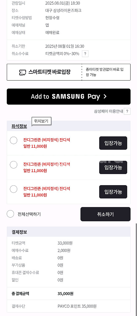 삼성라이온즈 8월1일 금요일 엘지LG전 정가양도--0