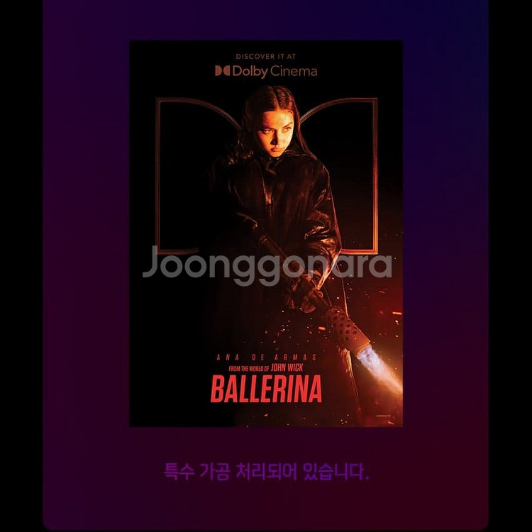 발레리나 돌비 포스터 메가박스 영화 특전 굿즈--1