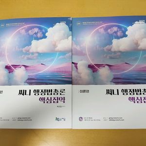 2025 써니 행정법 핵심집약