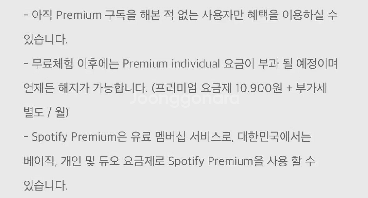 스포티파이 프리미엄 3개월 무료 쿠폰--1