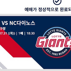 7/31 롯데 vs NC 1루내야상단 133블럭 2열