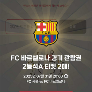 바르셀로나 2등석 두자리