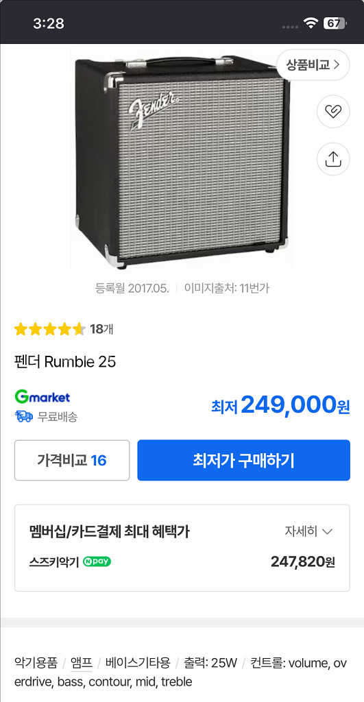 펜더 베이스앰프 럼블25 기타앰프 25W--6