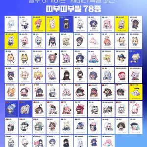 블루아카이브 GS 2차 띠부씰 교환하실분 구매 X