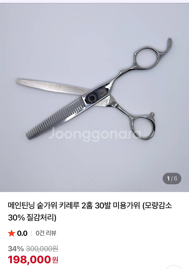 미용 숱 가위 30홈발 (사용감 거의 없음) 새상품 급--3