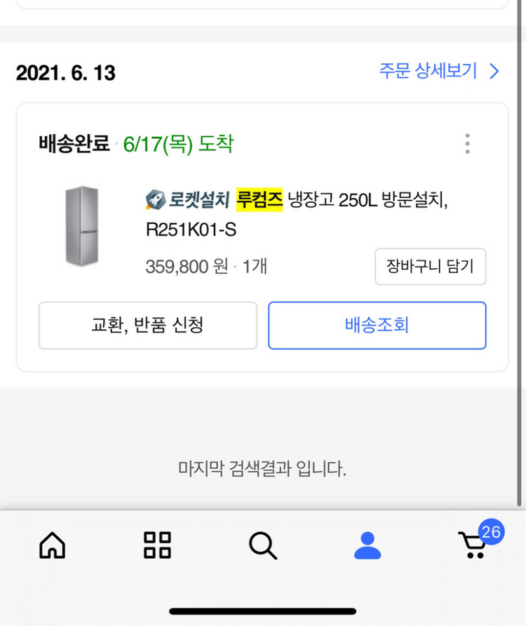 루컴즈 냉장고 250l 이미지